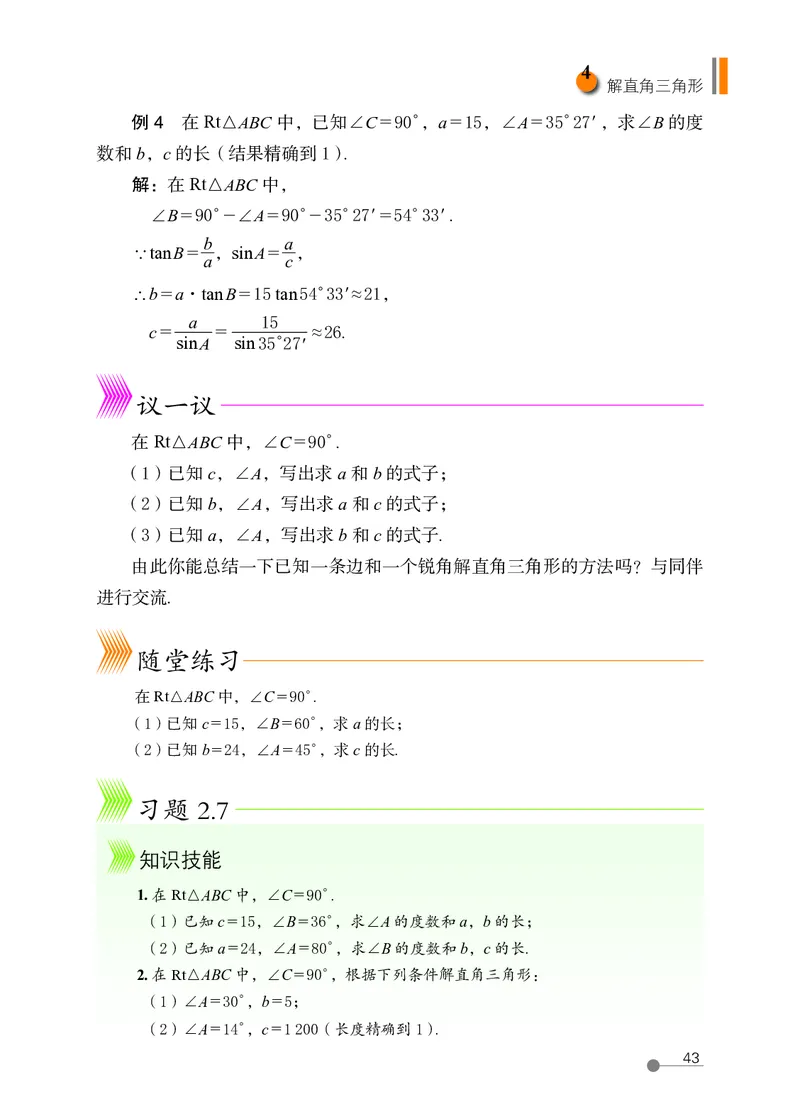 鲁教版9年级数学上册高清教材_4-教培资料-26年最新资料-同步更新_初中高中教资_03科三专项（进去保存报考的学科即可）_02科三专项（笔记真题思维导图教学设计版本二）