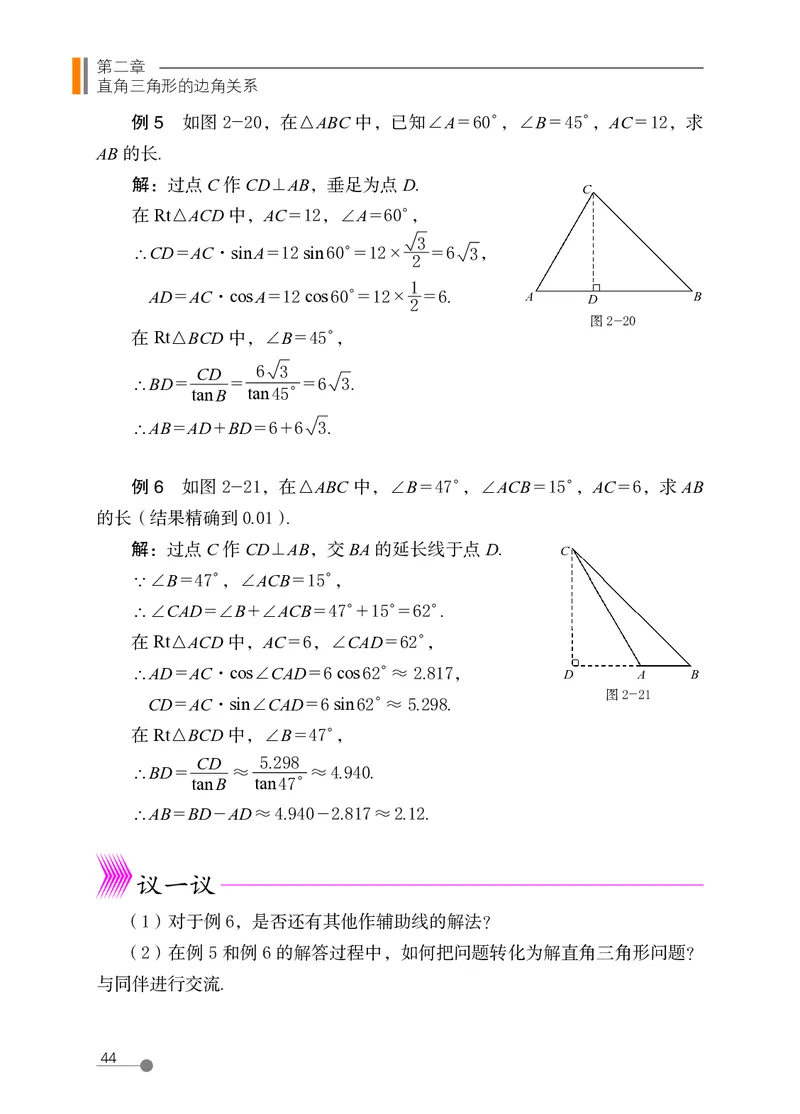 鲁教版9年级数学上册高清教材_4-教培资料-26年最新资料-同步更新_初中高中教资_03科三专项（进去保存报考的学科即可）_02科三专项（笔记真题思维导图教学设计版本二）