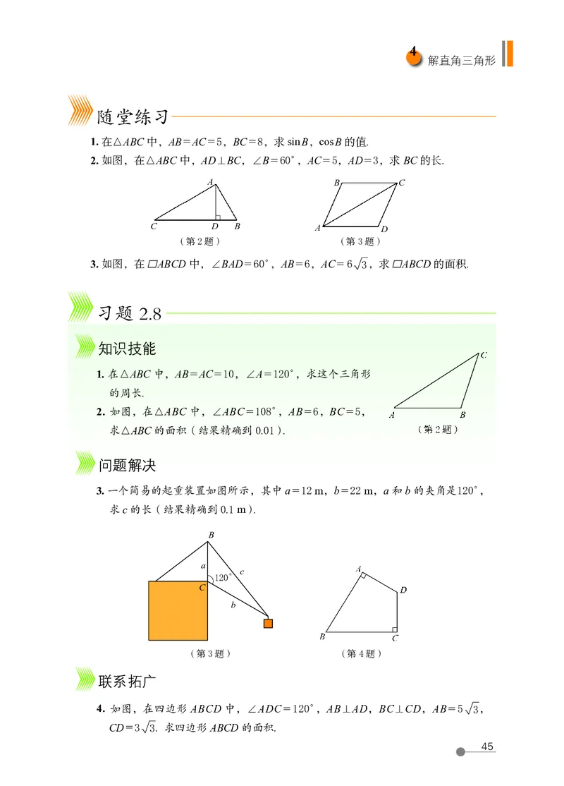 鲁教版9年级数学上册高清教材_4-教培资料-26年最新资料-同步更新_初中高中教资_03科三专项（进去保存报考的学科即可）_02科三专项（笔记真题思维导图教学设计版本二）