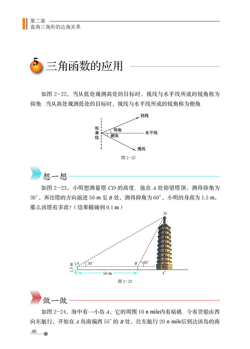 鲁教版9年级数学上册高清教材_4-教培资料-26年最新资料-同步更新_初中高中教资_03科三专项（进去保存报考的学科即可）_02科三专项（笔记真题思维导图教学设计版本二）