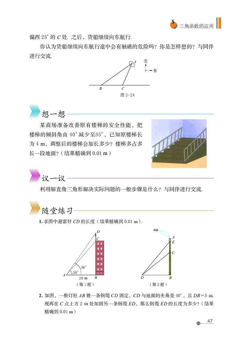 鲁教版9年级数学上册高清教材_4-教培资料-26年最新资料-同步更新_初中高中教资_03科三专项（进去保存报考的学科即可）_02科三专项（笔记真题思维导图教学设计版本二）