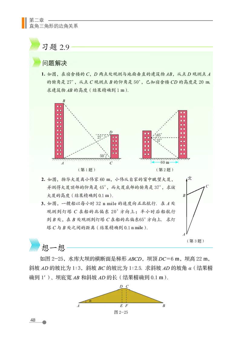鲁教版9年级数学上册高清教材_4-教培资料-26年最新资料-同步更新_初中高中教资_03科三专项（进去保存报考的学科即可）_02科三专项（笔记真题思维导图教学设计版本二）