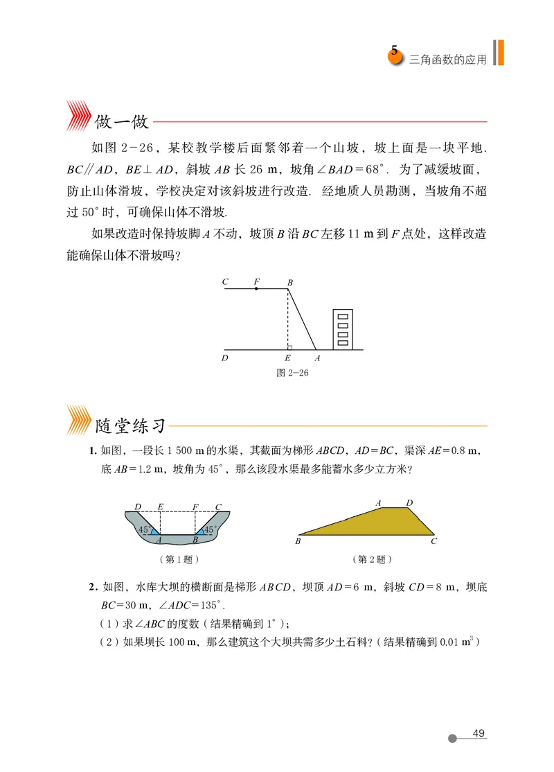 鲁教版9年级数学上册高清教材_4-教培资料-26年最新资料-同步更新_初中高中教资_03科三专项（进去保存报考的学科即可）_02科三专项（笔记真题思维导图教学设计版本二）
