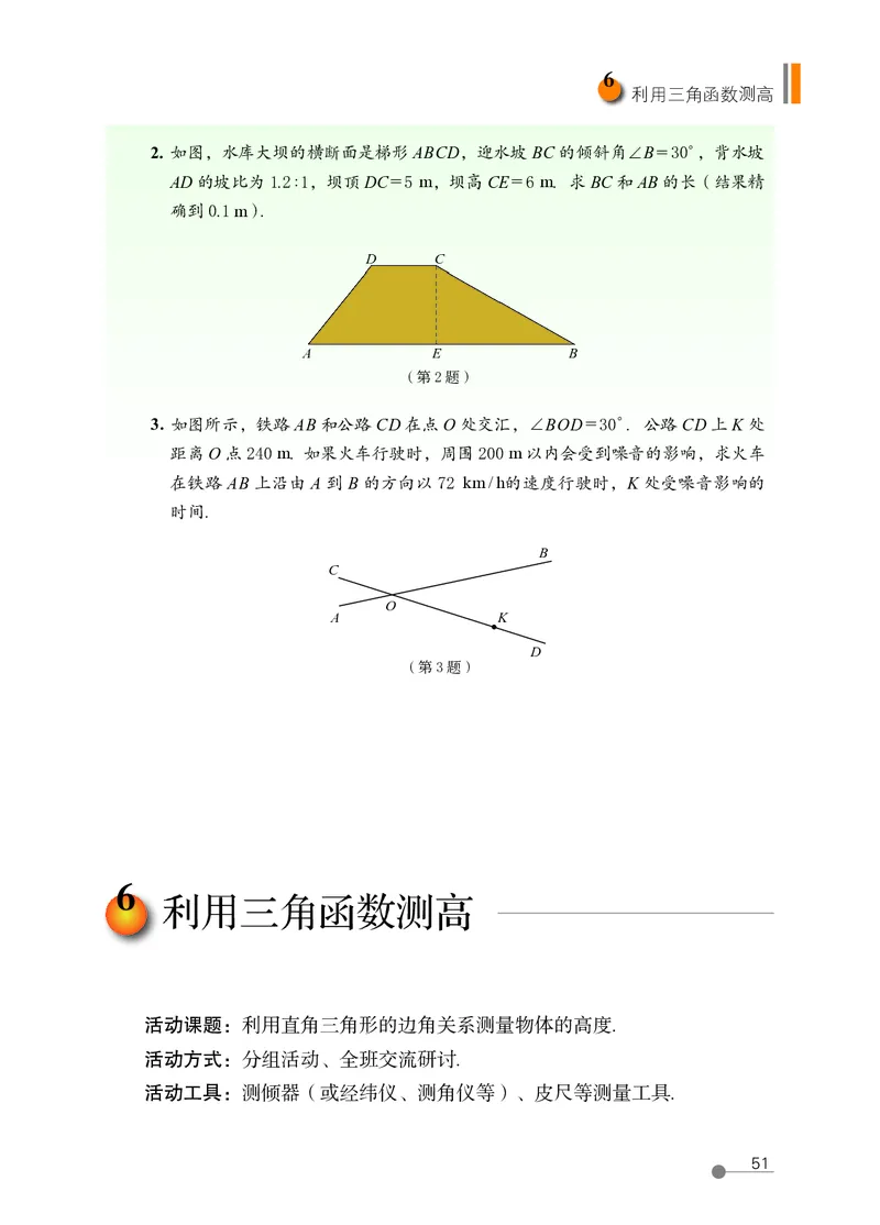 鲁教版9年级数学上册高清教材_4-教培资料-26年最新资料-同步更新_初中高中教资_03科三专项（进去保存报考的学科即可）_02科三专项（笔记真题思维导图教学设计版本二）