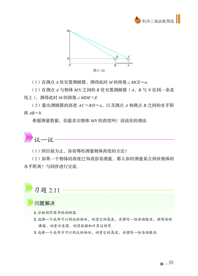 鲁教版9年级数学上册高清教材_4-教培资料-26年最新资料-同步更新_初中高中教资_03科三专项（进去保存报考的学科即可）_02科三专项（笔记真题思维导图教学设计版本二）