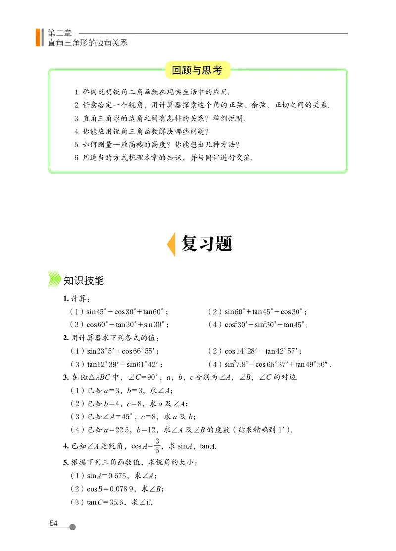 鲁教版9年级数学上册高清教材_4-教培资料-26年最新资料-同步更新_初中高中教资_03科三专项（进去保存报考的学科即可）_02科三专项（笔记真题思维导图教学设计版本二）