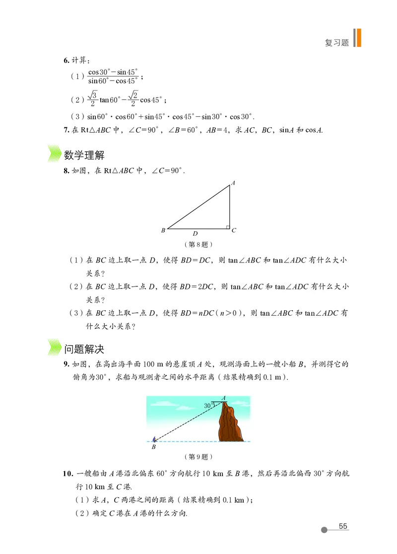 鲁教版9年级数学上册高清教材_4-教培资料-26年最新资料-同步更新_初中高中教资_03科三专项（进去保存报考的学科即可）_02科三专项（笔记真题思维导图教学设计版本二）