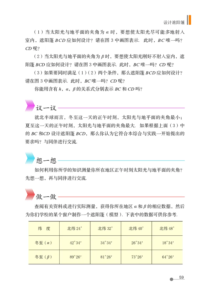 鲁教版9年级数学上册高清教材_4-教培资料-26年最新资料-同步更新_初中高中教资_03科三专项（进去保存报考的学科即可）_02科三专项（笔记真题思维导图教学设计版本二）