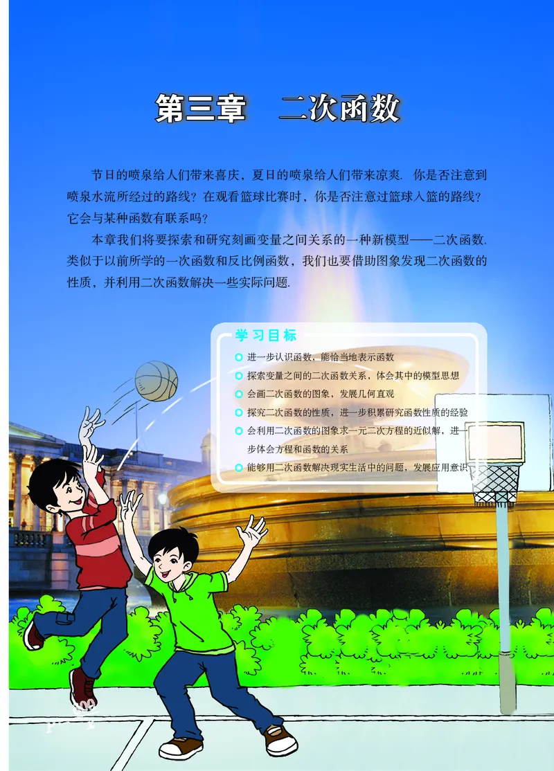 鲁教版9年级数学上册高清教材_4-教培资料-26年最新资料-同步更新_初中高中教资_03科三专项（进去保存报考的学科即可）_02科三专项（笔记真题思维导图教学设计版本二）