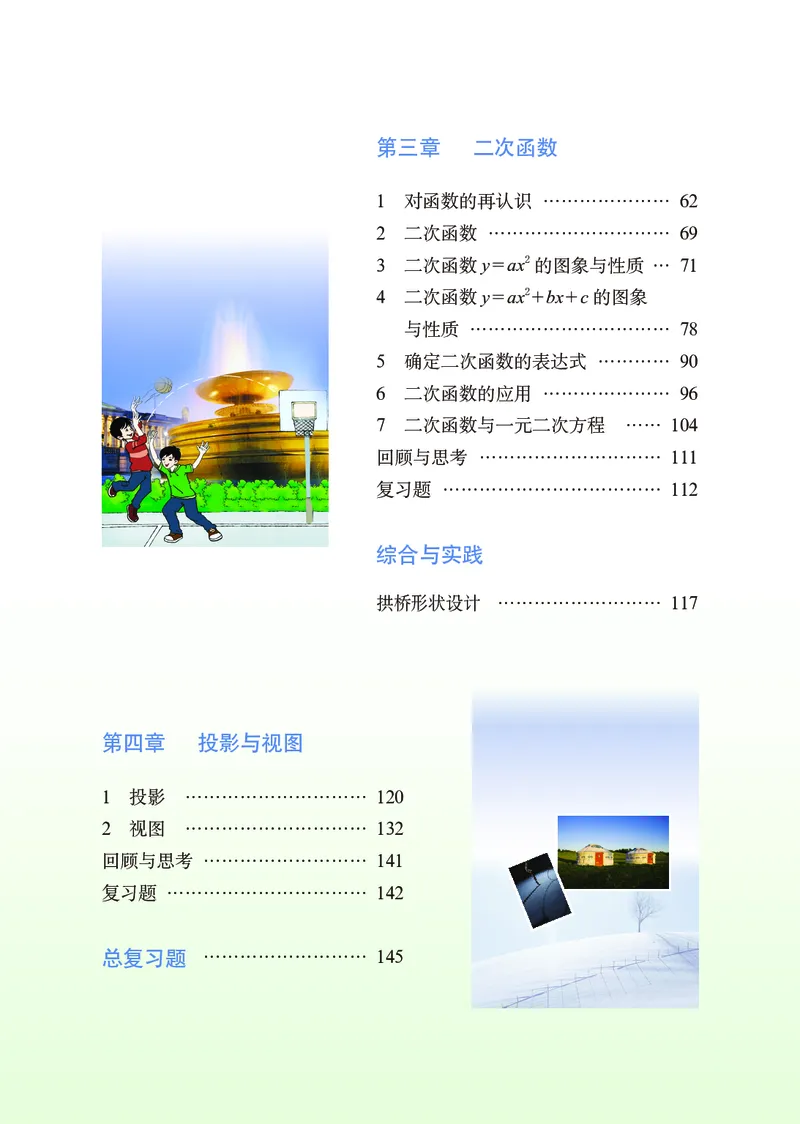 鲁教版9年级数学上册高清教材_4-教培资料-26年最新资料-同步更新_初中高中教资_03科三专项（进去保存报考的学科即可）_02科三专项（笔记真题思维导图教学设计版本二）