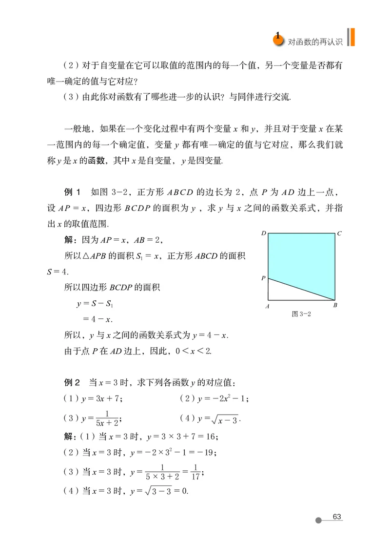 鲁教版9年级数学上册高清教材_4-教培资料-26年最新资料-同步更新_初中高中教资_03科三专项（进去保存报考的学科即可）_02科三专项（笔记真题思维导图教学设计版本二）