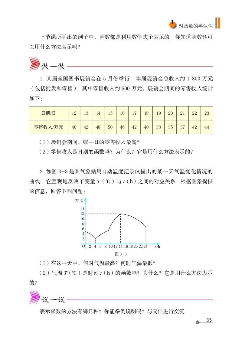 鲁教版9年级数学上册高清教材_4-教培资料-26年最新资料-同步更新_初中高中教资_03科三专项（进去保存报考的学科即可）_02科三专项（笔记真题思维导图教学设计版本二）