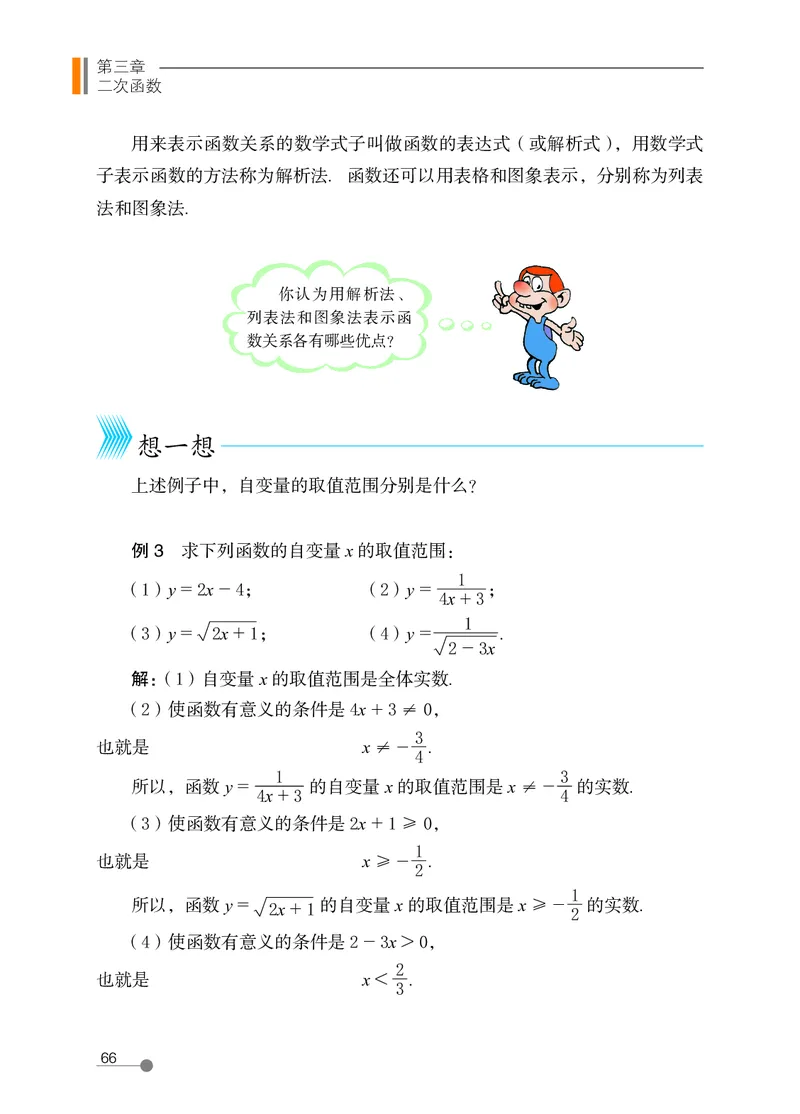 鲁教版9年级数学上册高清教材_4-教培资料-26年最新资料-同步更新_初中高中教资_03科三专项（进去保存报考的学科即可）_02科三专项（笔记真题思维导图教学设计版本二）