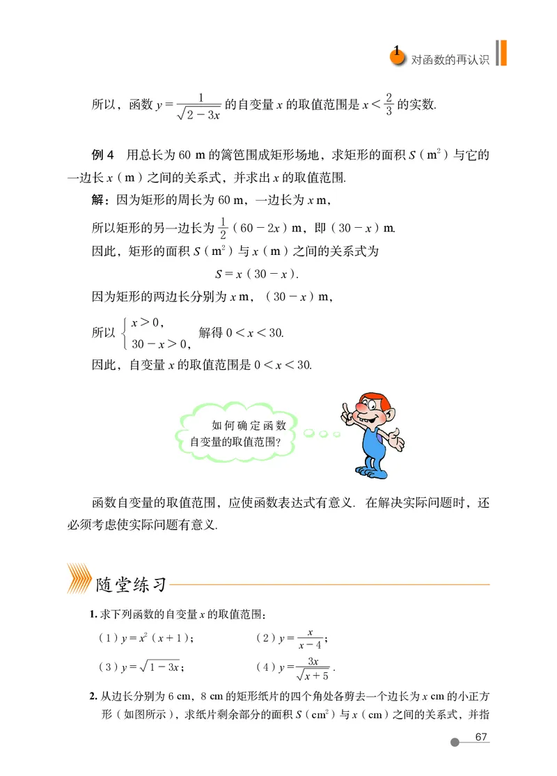 鲁教版9年级数学上册高清教材_4-教培资料-26年最新资料-同步更新_初中高中教资_03科三专项（进去保存报考的学科即可）_02科三专项（笔记真题思维导图教学设计版本二）
