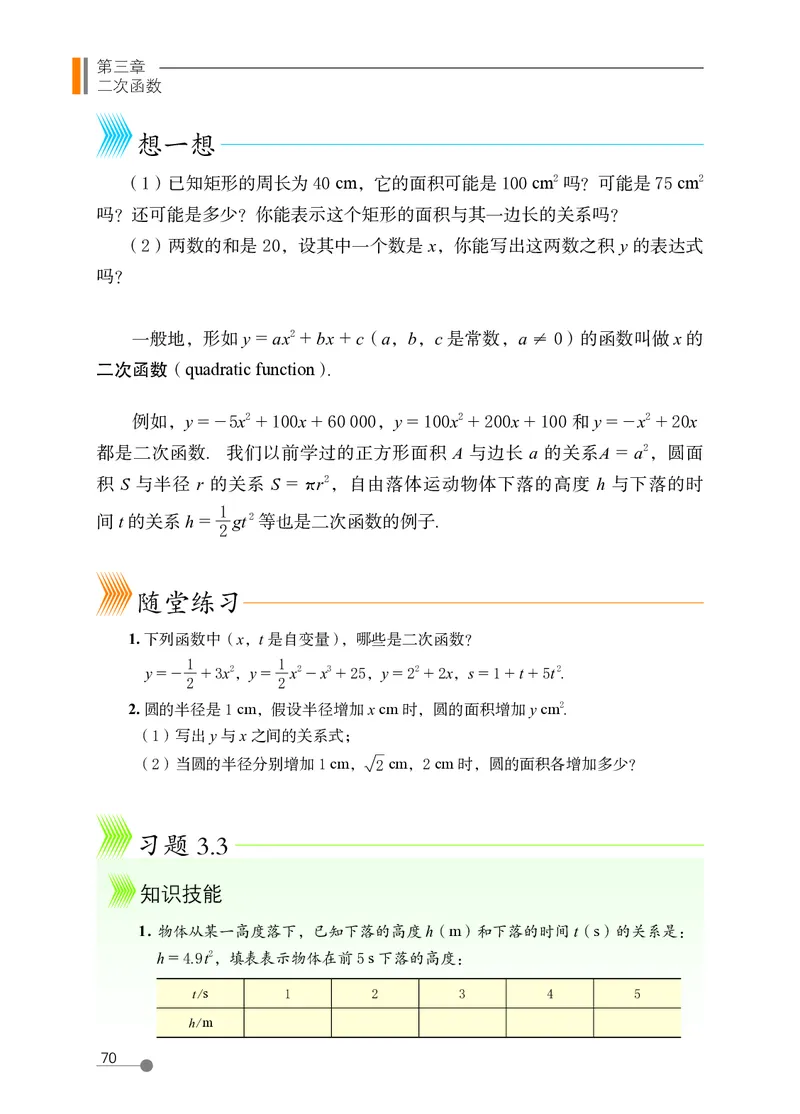 鲁教版9年级数学上册高清教材_4-教培资料-26年最新资料-同步更新_初中高中教资_03科三专项（进去保存报考的学科即可）_02科三专项（笔记真题思维导图教学设计版本二）