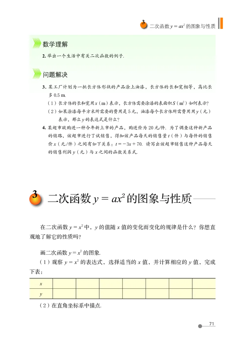 鲁教版9年级数学上册高清教材_4-教培资料-26年最新资料-同步更新_初中高中教资_03科三专项（进去保存报考的学科即可）_02科三专项（笔记真题思维导图教学设计版本二）