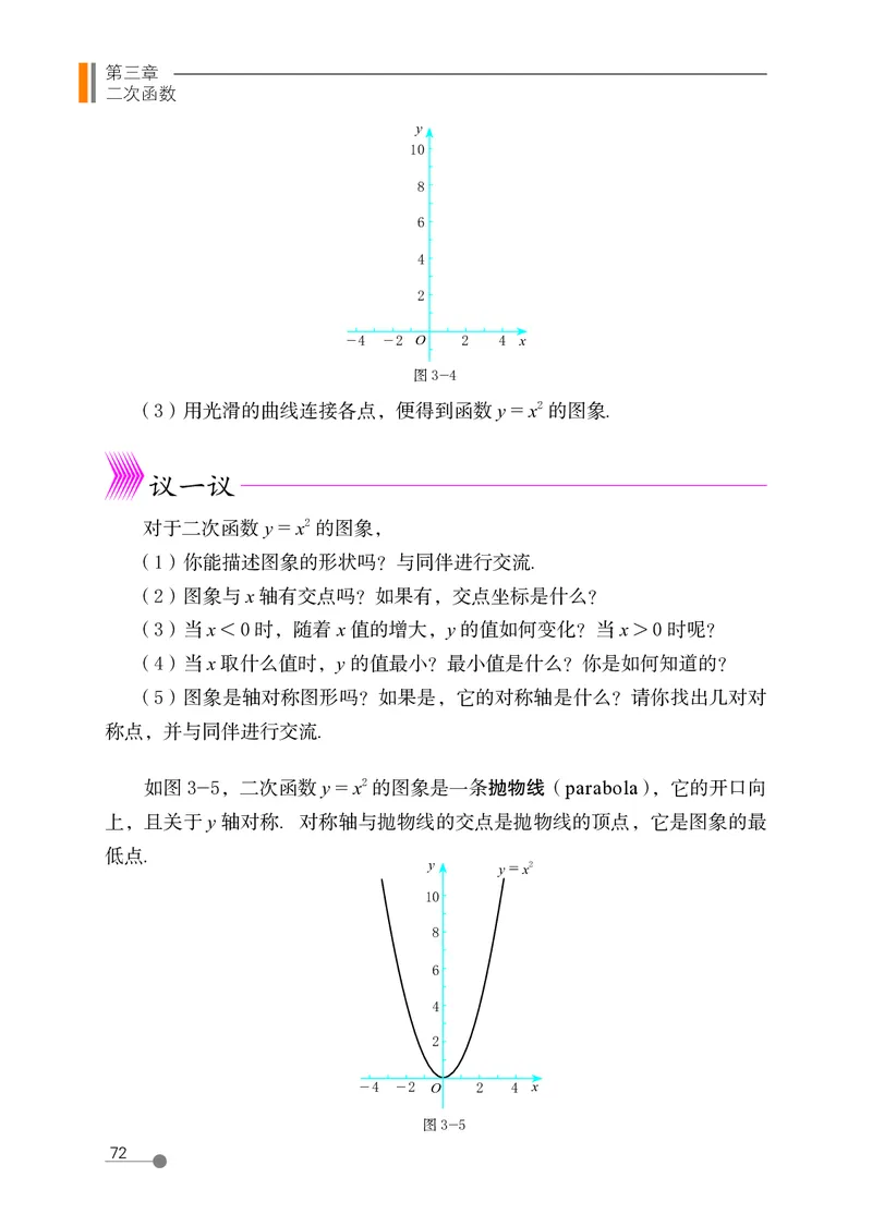 鲁教版9年级数学上册高清教材_4-教培资料-26年最新资料-同步更新_初中高中教资_03科三专项（进去保存报考的学科即可）_02科三专项（笔记真题思维导图教学设计版本二）