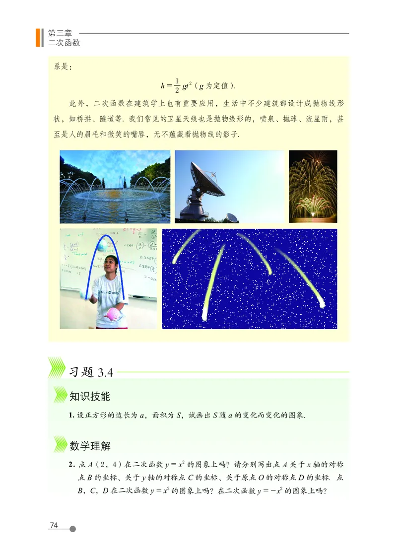 鲁教版9年级数学上册高清教材_4-教培资料-26年最新资料-同步更新_初中高中教资_03科三专项（进去保存报考的学科即可）_02科三专项（笔记真题思维导图教学设计版本二）