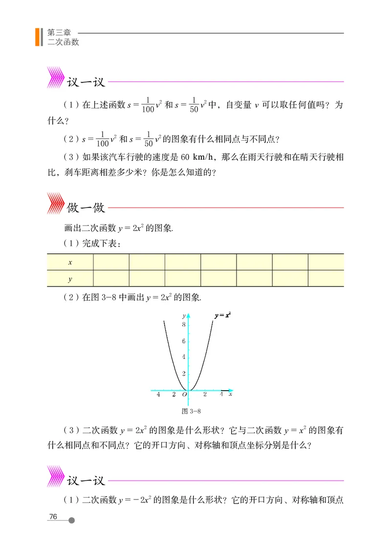 鲁教版9年级数学上册高清教材_4-教培资料-26年最新资料-同步更新_初中高中教资_03科三专项（进去保存报考的学科即可）_02科三专项（笔记真题思维导图教学设计版本二）