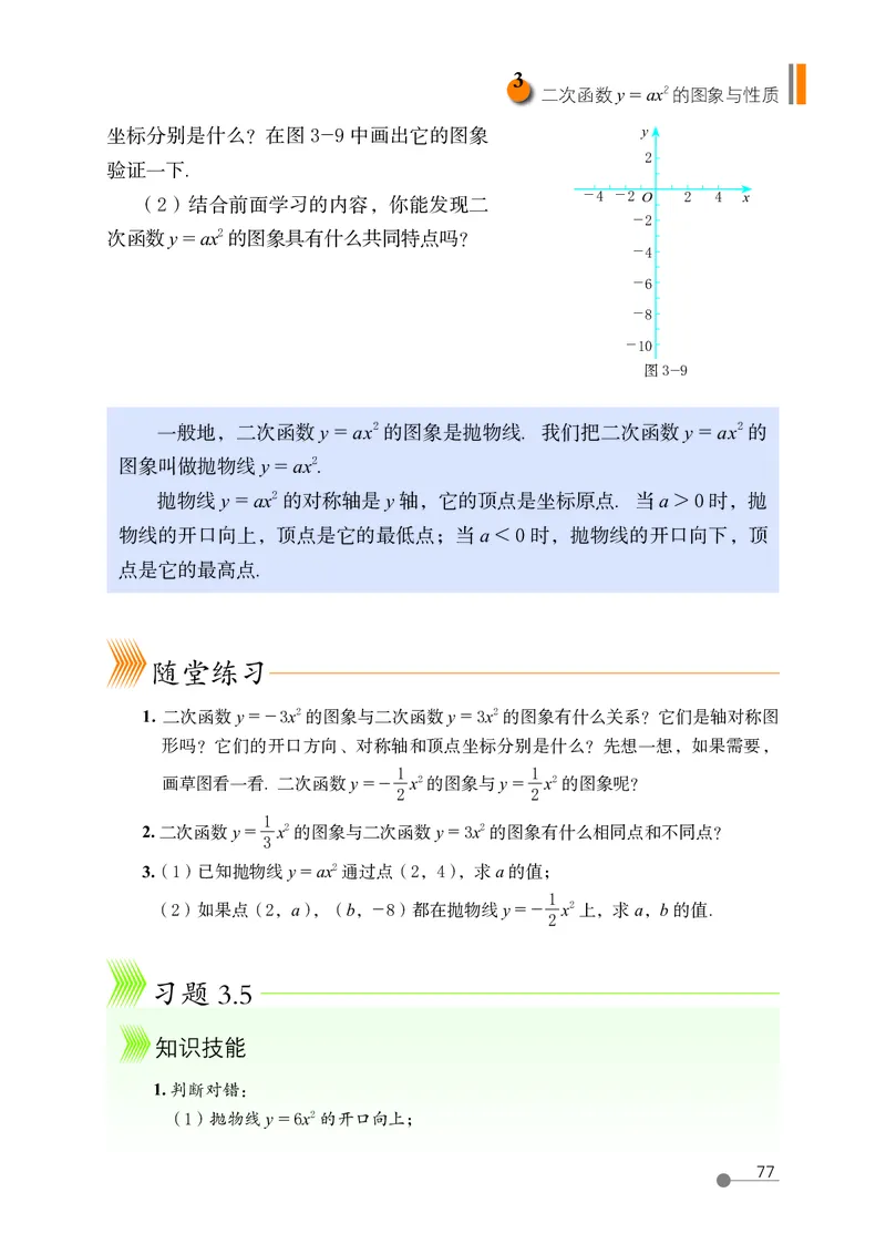 鲁教版9年级数学上册高清教材_4-教培资料-26年最新资料-同步更新_初中高中教资_03科三专项（进去保存报考的学科即可）_02科三专项（笔记真题思维导图教学设计版本二）
