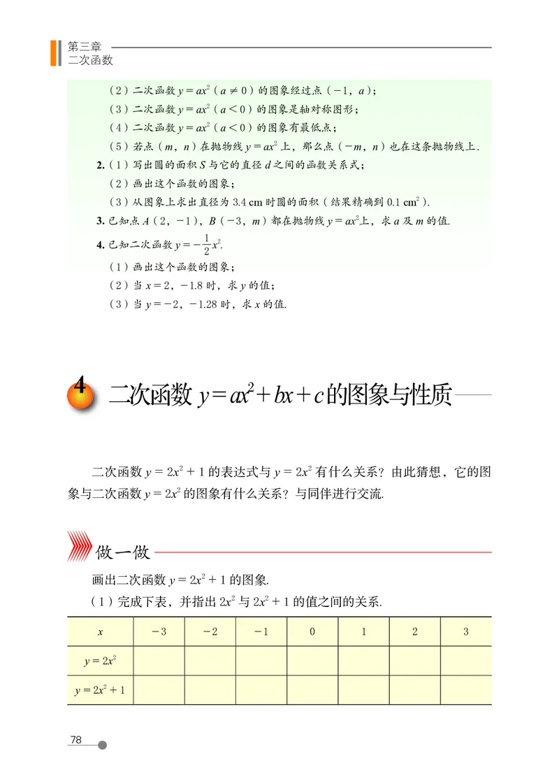 鲁教版9年级数学上册高清教材_4-教培资料-26年最新资料-同步更新_初中高中教资_03科三专项（进去保存报考的学科即可）_02科三专项（笔记真题思维导图教学设计版本二）