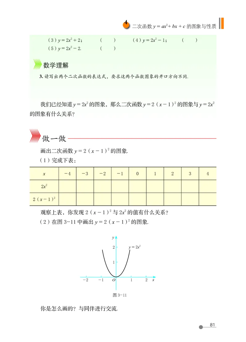 鲁教版9年级数学上册高清教材_4-教培资料-26年最新资料-同步更新_初中高中教资_03科三专项（进去保存报考的学科即可）_02科三专项（笔记真题思维导图教学设计版本二）