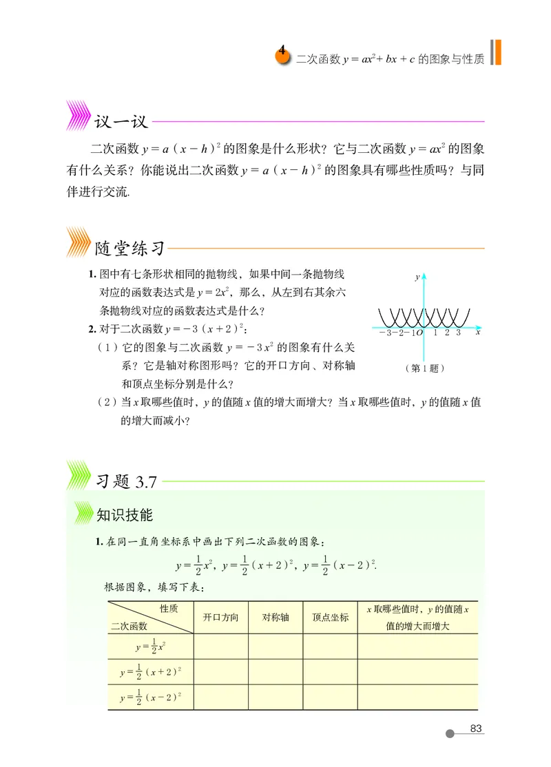 鲁教版9年级数学上册高清教材_4-教培资料-26年最新资料-同步更新_初中高中教资_03科三专项（进去保存报考的学科即可）_02科三专项（笔记真题思维导图教学设计版本二）