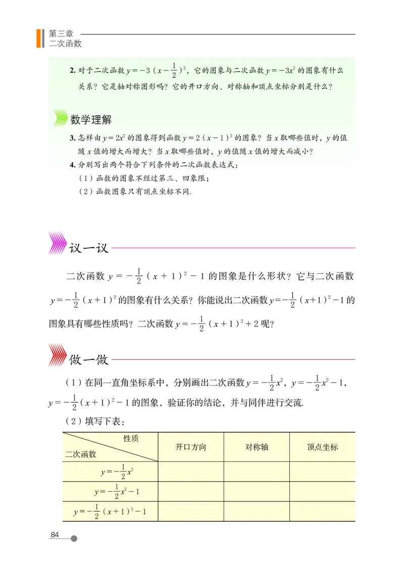鲁教版9年级数学上册高清教材_4-教培资料-26年最新资料-同步更新_初中高中教资_03科三专项（进去保存报考的学科即可）_02科三专项（笔记真题思维导图教学设计版本二）