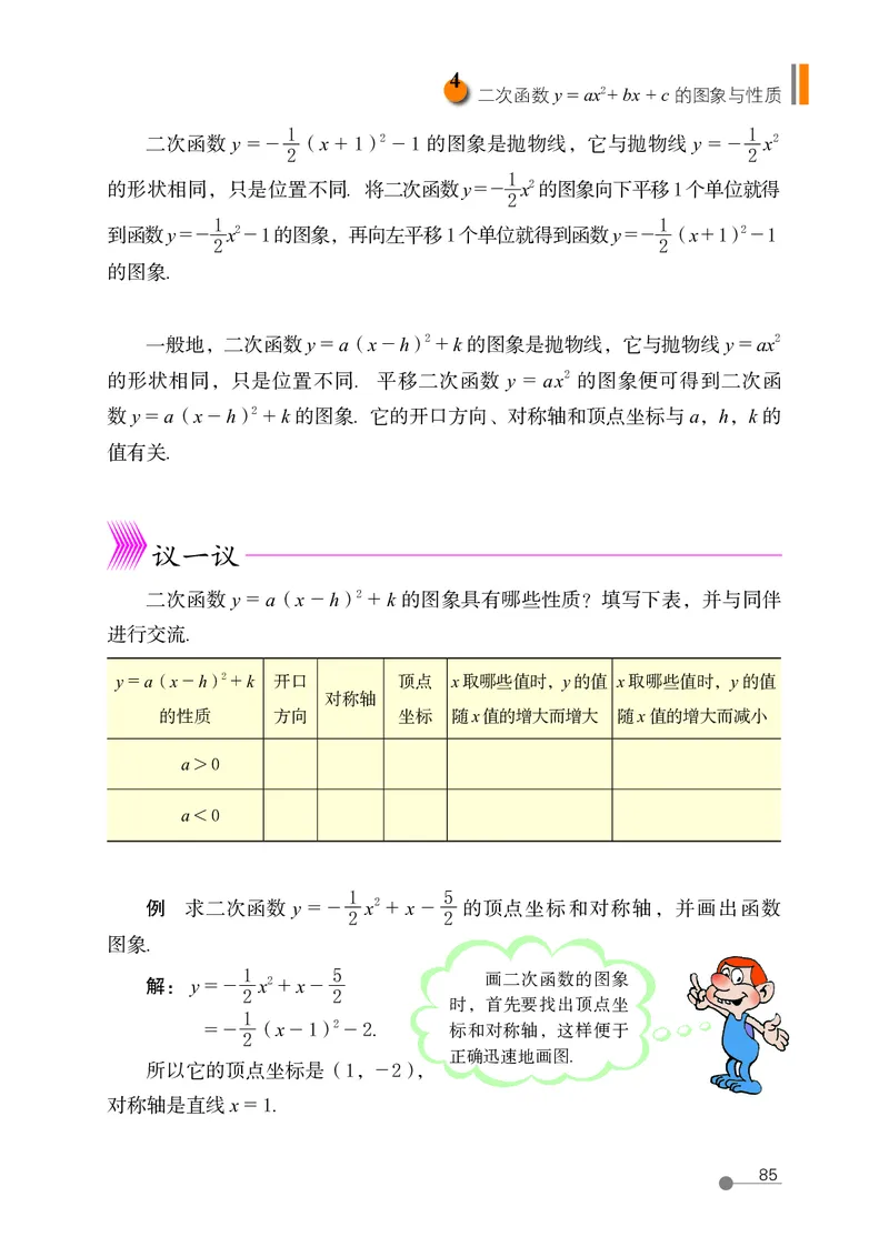 鲁教版9年级数学上册高清教材_4-教培资料-26年最新资料-同步更新_初中高中教资_03科三专项（进去保存报考的学科即可）_02科三专项（笔记真题思维导图教学设计版本二）