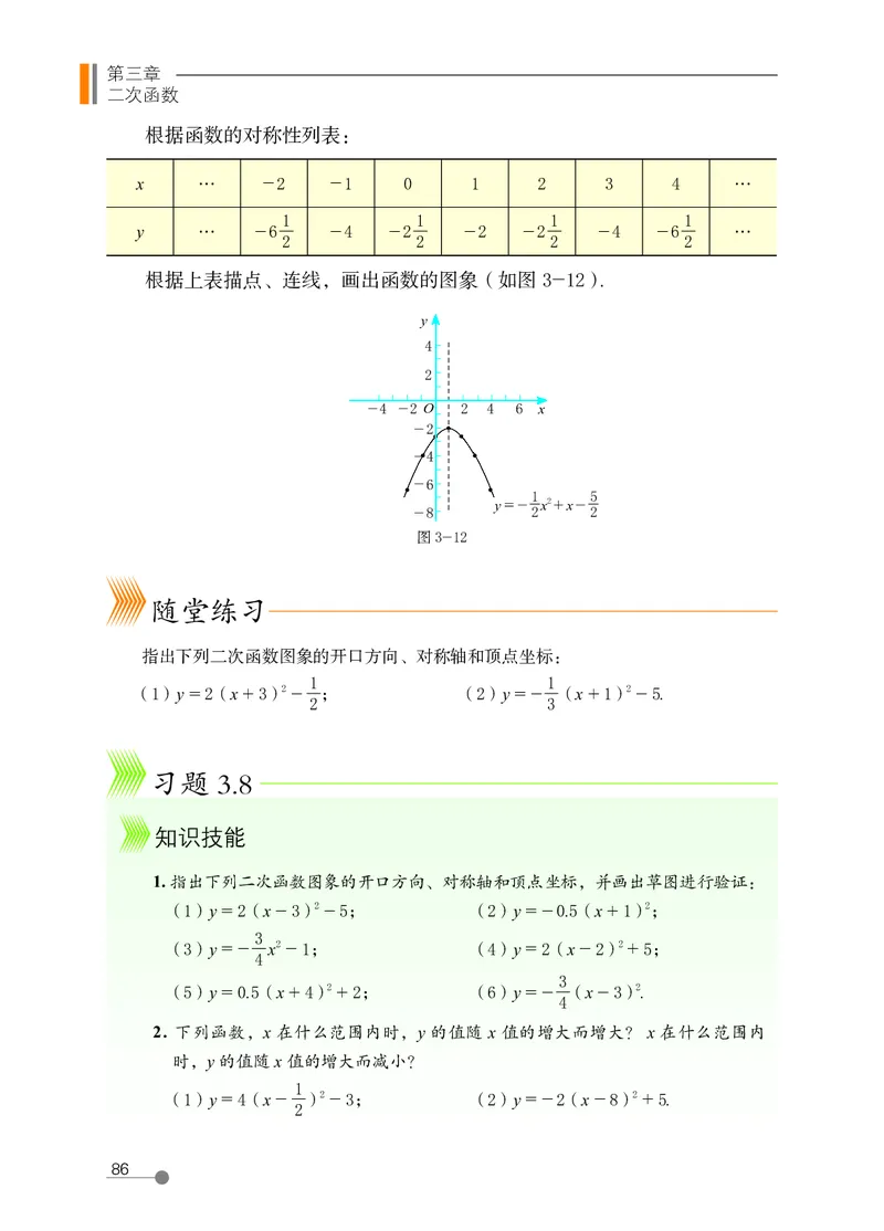 鲁教版9年级数学上册高清教材_4-教培资料-26年最新资料-同步更新_初中高中教资_03科三专项（进去保存报考的学科即可）_02科三专项（笔记真题思维导图教学设计版本二）