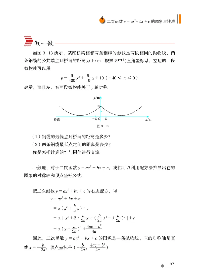 鲁教版9年级数学上册高清教材_4-教培资料-26年最新资料-同步更新_初中高中教资_03科三专项（进去保存报考的学科即可）_02科三专项（笔记真题思维导图教学设计版本二）