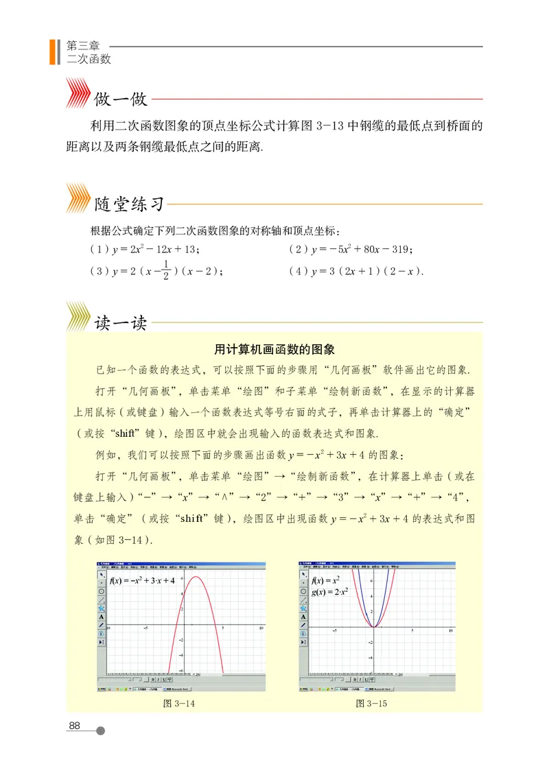 鲁教版9年级数学上册高清教材_4-教培资料-26年最新资料-同步更新_初中高中教资_03科三专项（进去保存报考的学科即可）_02科三专项（笔记真题思维导图教学设计版本二）