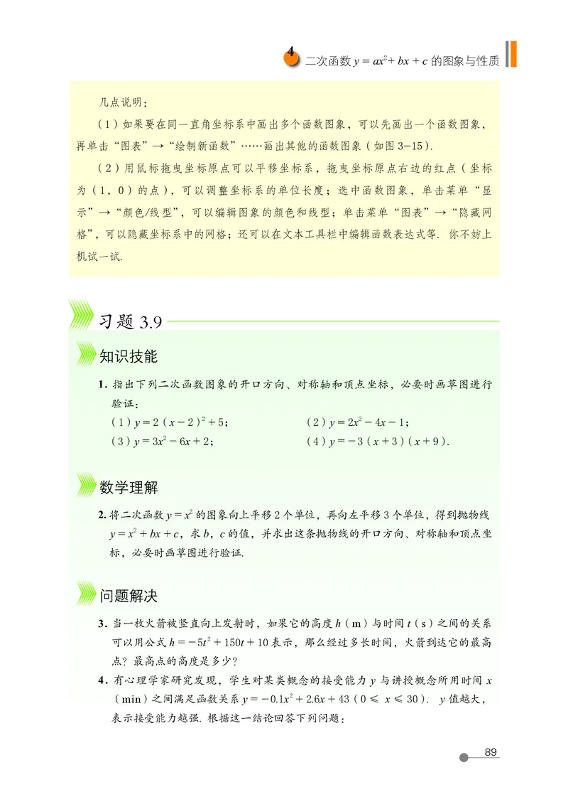 鲁教版9年级数学上册高清教材_4-教培资料-26年最新资料-同步更新_初中高中教资_03科三专项（进去保存报考的学科即可）_02科三专项（笔记真题思维导图教学设计版本二）