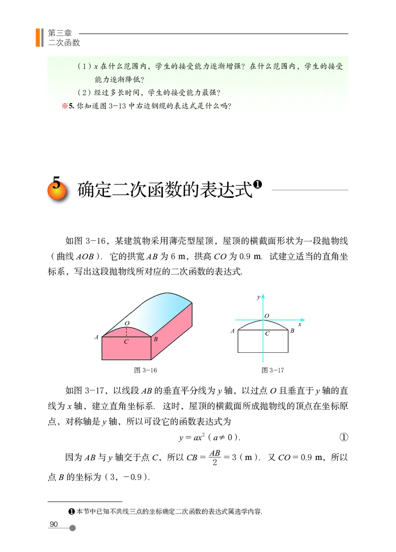 鲁教版9年级数学上册高清教材_4-教培资料-26年最新资料-同步更新_初中高中教资_03科三专项（进去保存报考的学科即可）_02科三专项（笔记真题思维导图教学设计版本二）