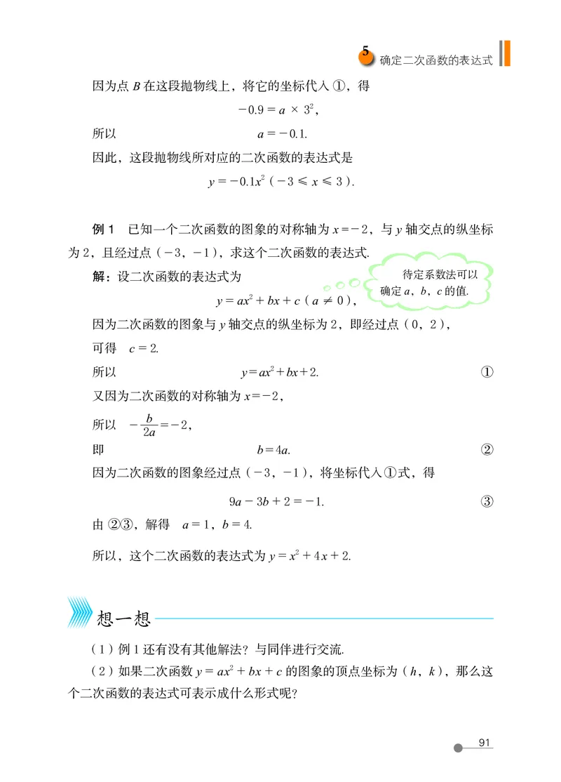 鲁教版9年级数学上册高清教材_4-教培资料-26年最新资料-同步更新_初中高中教资_03科三专项（进去保存报考的学科即可）_02科三专项（笔记真题思维导图教学设计版本二）