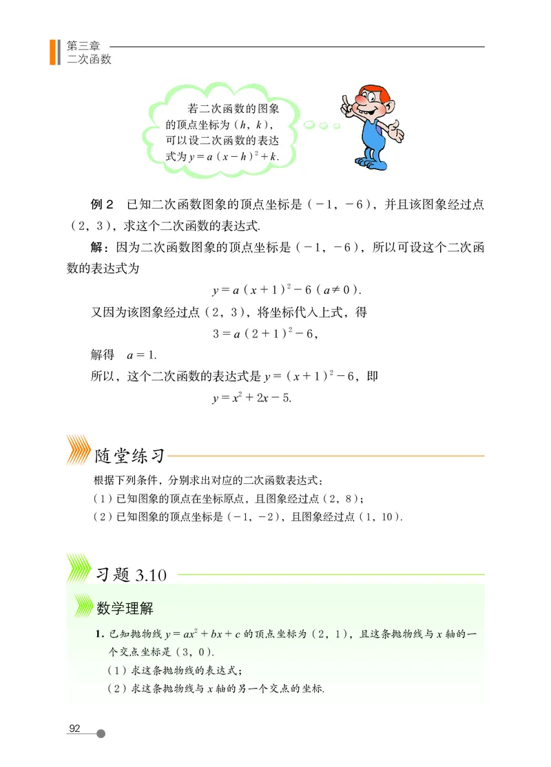 鲁教版9年级数学上册高清教材_4-教培资料-26年最新资料-同步更新_初中高中教资_03科三专项（进去保存报考的学科即可）_02科三专项（笔记真题思维导图教学设计版本二）