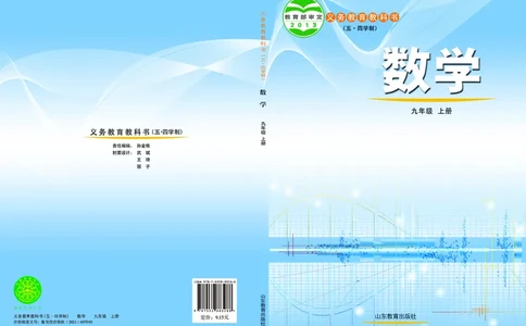 鲁教版9年级数学上册高清教材_4-教培资料-26年最新资料-同步更新_初中高中教资_03科三专项（进去保存报考的学科即可）_02科三专项（笔记真题思维导图教学设计版本二）