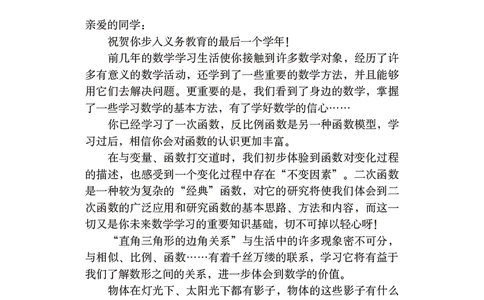 鲁教版9年级数学上册高清教材_4-教培资料-26年最新资料-同步更新_初中高中教资_03科三专项（进去保存报考的学科即可）_02科三专项（笔记真题思维导图教学设计版本二）
