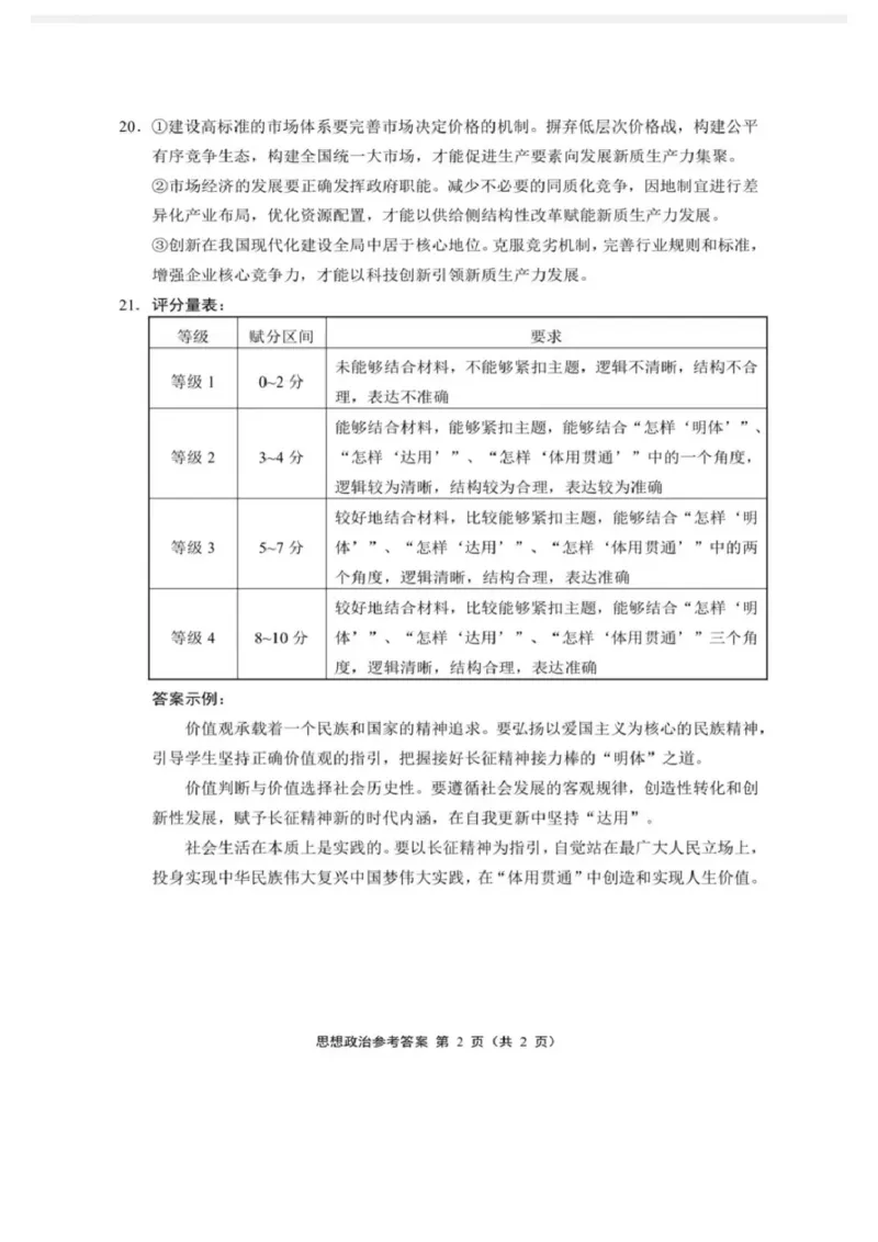 2025届江苏省苏锡常镇四市高三下学期教学情况调（一）（一模）政治+答案_2025年3月_2503202025届江苏省苏锡常镇四市高三下学期教学情况调（一）（一模）（全科）