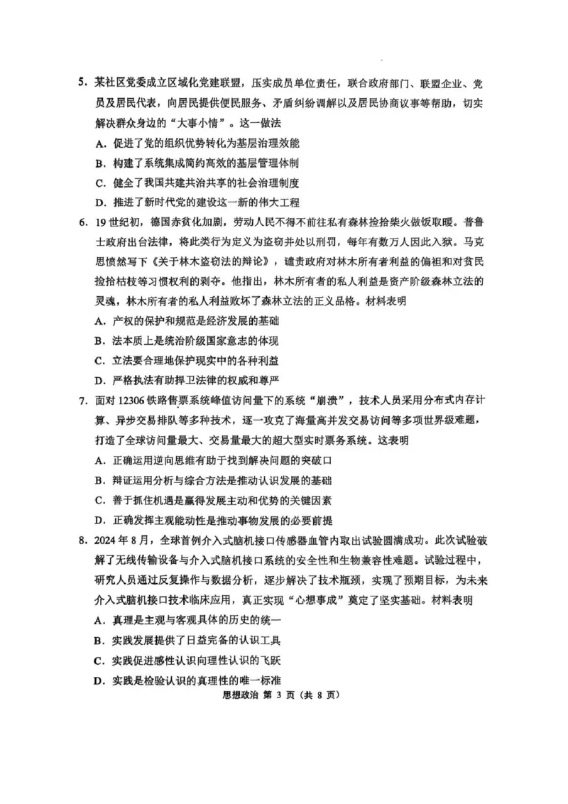 2025届江苏省苏锡常镇四市高三下学期教学情况调（一）（一模）政治+答案_2025年3月_2503202025届江苏省苏锡常镇四市高三下学期教学情况调（一）（一模）（全科）