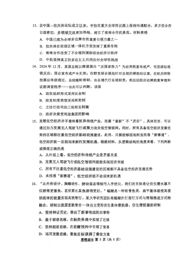 2025届江苏省苏锡常镇四市高三下学期教学情况调（一）（一模）政治+答案_2025年3月_2503202025届江苏省苏锡常镇四市高三下学期教学情况调（一）（一模）（全科）