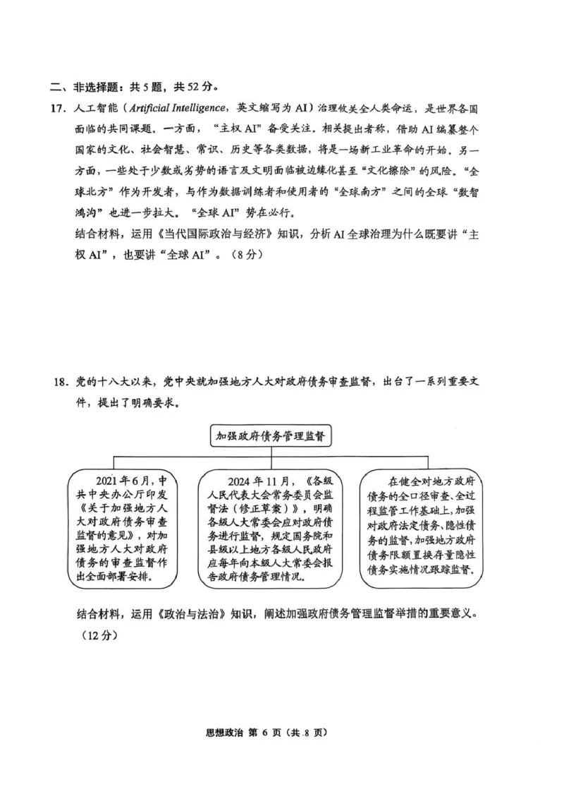 2025届江苏省苏锡常镇四市高三下学期教学情况调（一）（一模）政治+答案_2025年3月_2503202025届江苏省苏锡常镇四市高三下学期教学情况调（一）（一模）（全科）