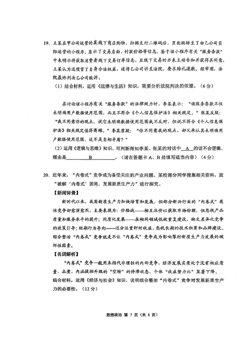 2025届江苏省苏锡常镇四市高三下学期教学情况调（一）（一模）政治+答案_2025年3月_2503202025届江苏省苏锡常镇四市高三下学期教学情况调（一）（一模）（全科）