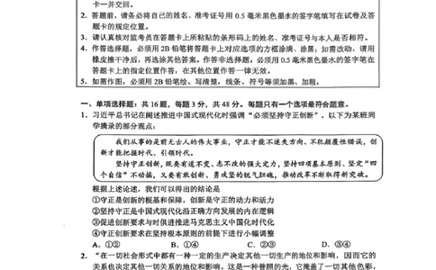 2025届江苏省苏锡常镇四市高三下学期教学情况调（一）（一模）政治+答案_2025年3月_2503202025届江苏省苏锡常镇四市高三下学期教学情况调（一）（一模）（全科）