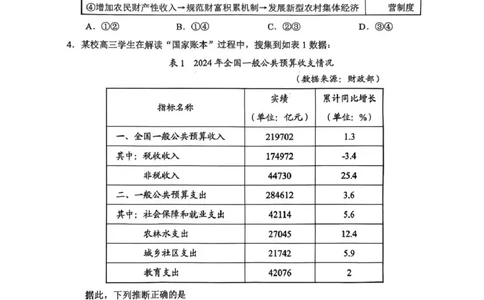 2025届江苏省苏锡常镇四市高三下学期教学情况调（一）（一模）政治+答案_2025年3月_2503202025届江苏省苏锡常镇四市高三下学期教学情况调（一）（一模）（全科）