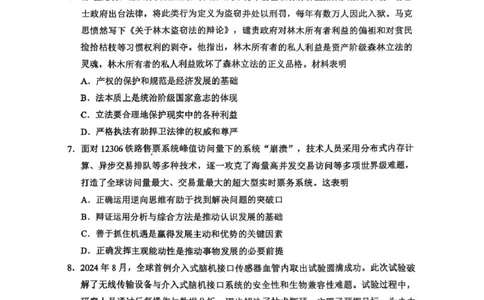 2025届江苏省苏锡常镇四市高三下学期教学情况调（一）（一模）政治+答案_2025年3月_2503202025届江苏省苏锡常镇四市高三下学期教学情况调（一）（一模）（全科）
