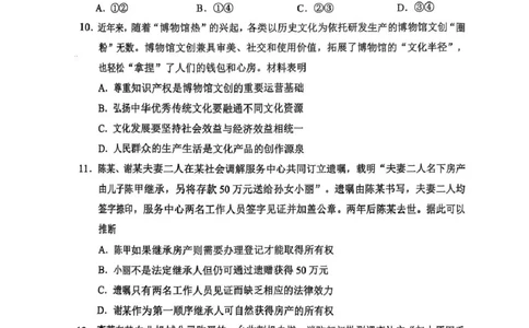 2025届江苏省苏锡常镇四市高三下学期教学情况调（一）（一模）政治+答案_2025年3月_2503202025届江苏省苏锡常镇四市高三下学期教学情况调（一）（一模）（全科）