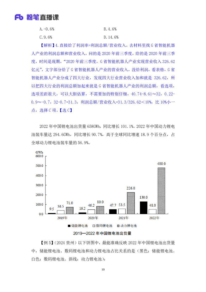 资料3_2026考公资料_（10）粉笔_2025粉笔国考省考980（课＋笔记）_粉笔980（25多省）_52025FB广东省考980系统班_1.全方法精讲（视频+讲义+笔记）_全笔记