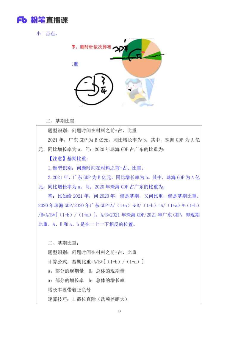 资料3_2026考公资料_（10）粉笔_2025粉笔国考省考980（课＋笔记）_粉笔980（25多省）_52025FB广东省考980系统班_1.全方法精讲（视频+讲义+笔记）_全笔记
