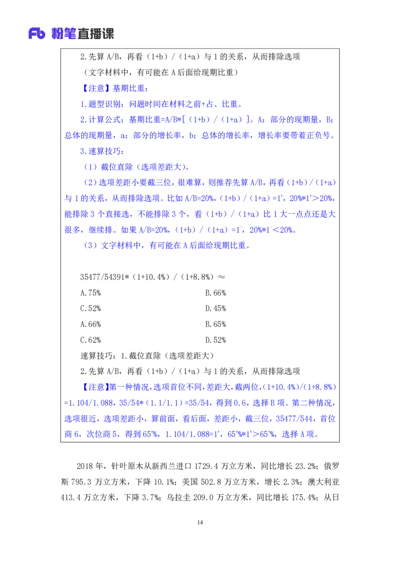 资料3_2026考公资料_（10）粉笔_2025粉笔国考省考980（课＋笔记）_粉笔980（25多省）_52025FB广东省考980系统班_1.全方法精讲（视频+讲义+笔记）_全笔记